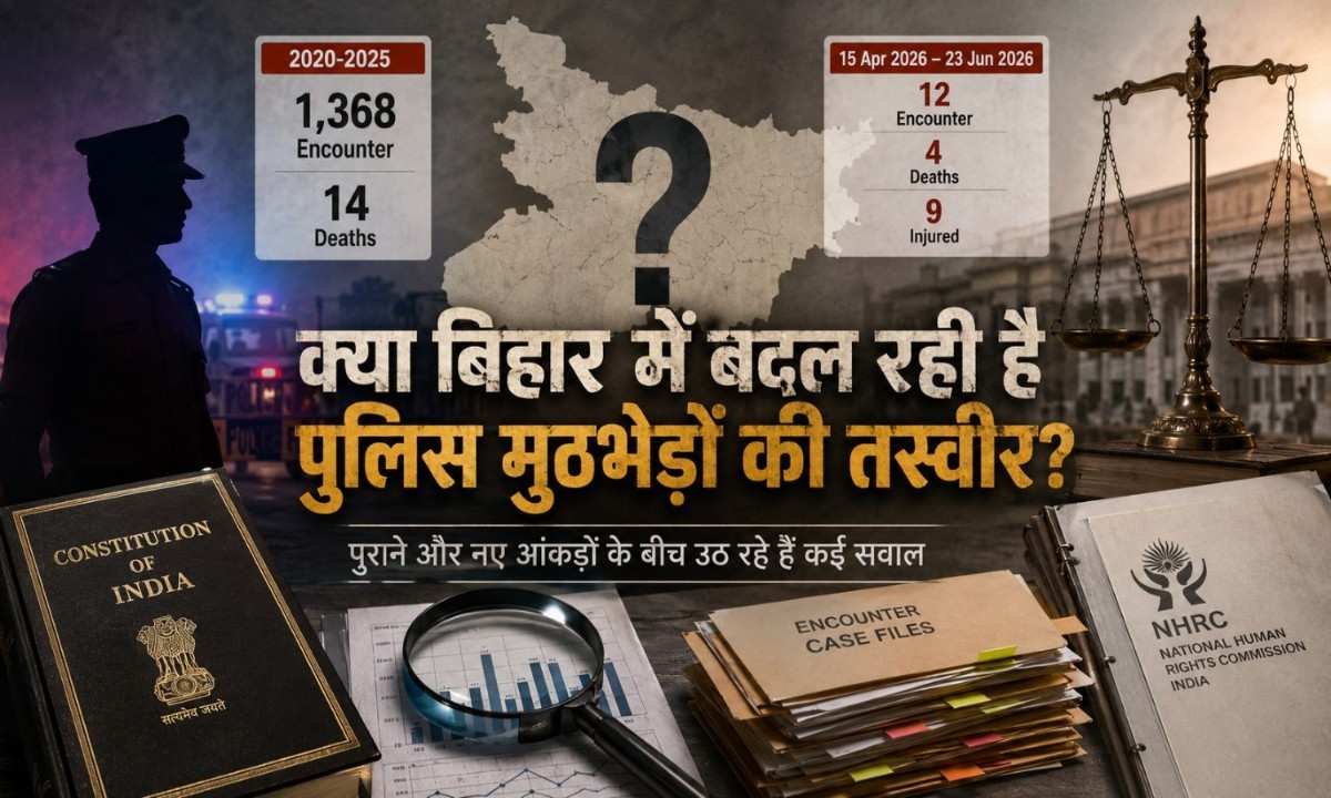 सम्राट चौधरी सरकार के बाद मुठभेड़ों के आंकड़े: बिहार में क्यों बढ़ी चर्चा, क्या कहते हैं आधिकारिक आंकड़े?