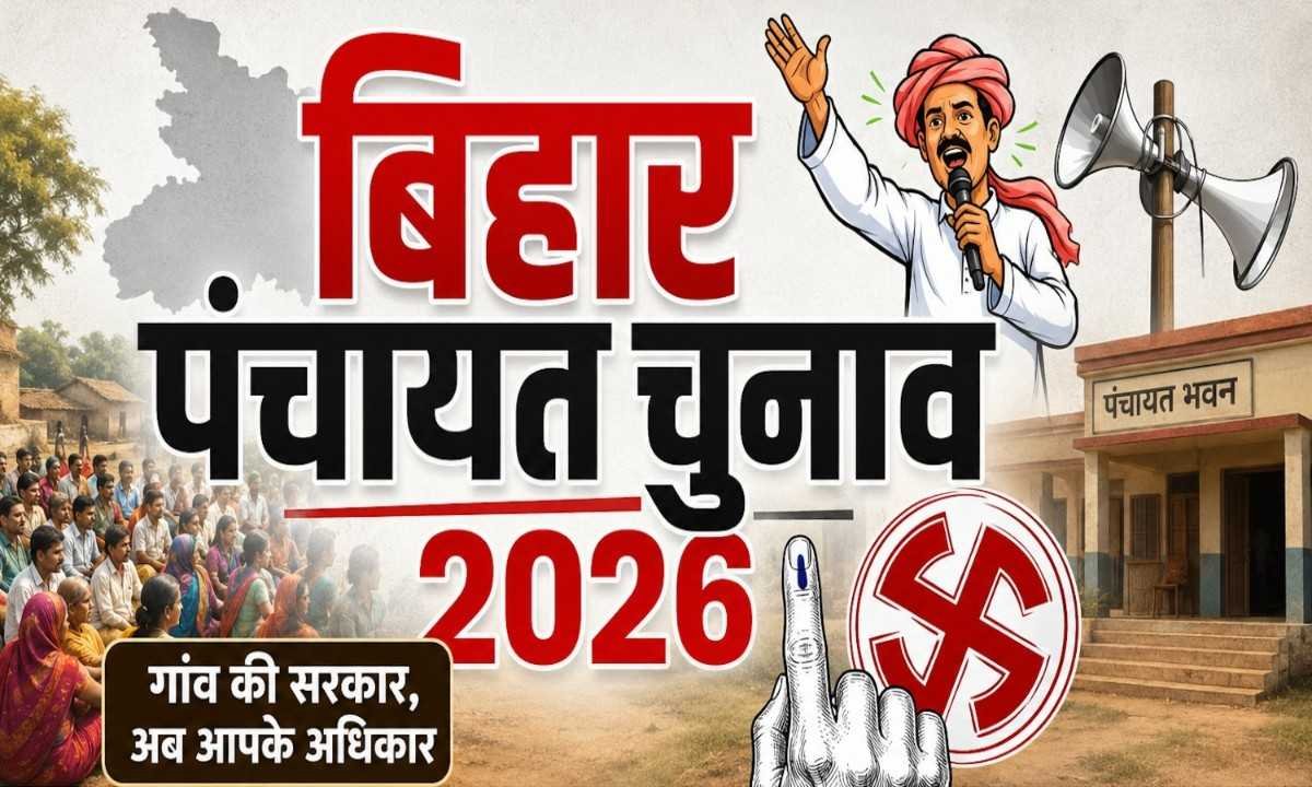 बिहार पंचायत चुनाव 2026: सितंबर-अक्टूबर में वोटिंग संभव, सभी 6 पदों पर EVM और नया आरक्षण रोस्टर होगा लागू